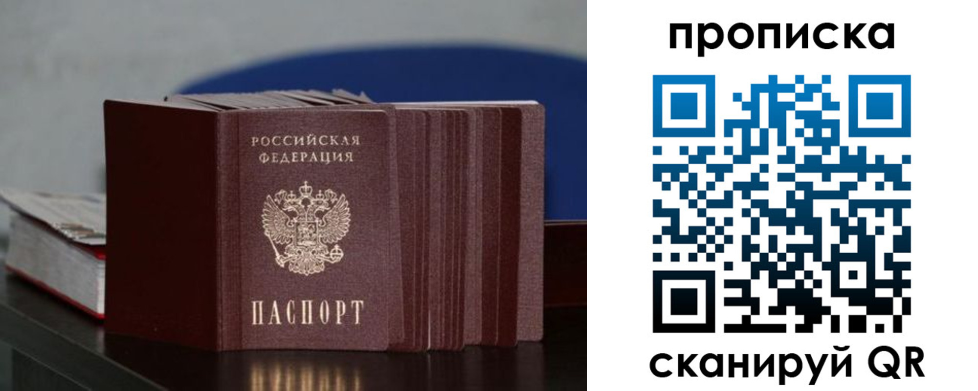 прописка штамп в Партизанске