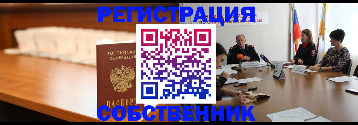 временная регистрация купить в Партизанске
