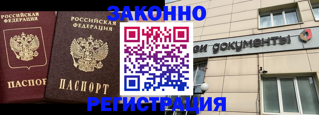 прописка в Партизанске