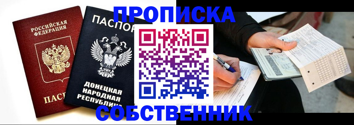 прописка штамп в Партизанске